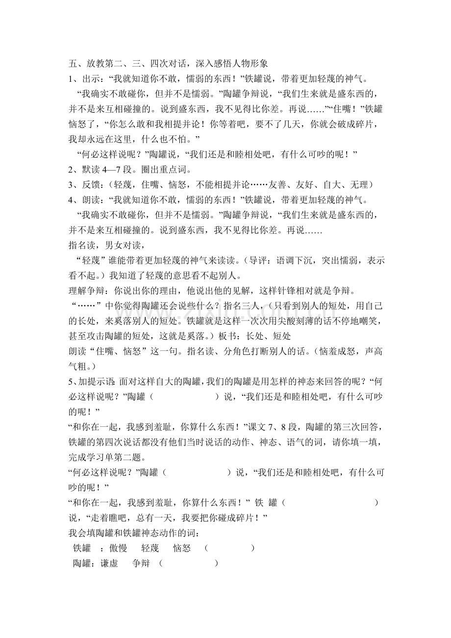 《陶罐和铁罐》第一课时陈洪马.doc_第3页