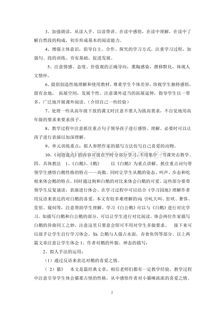 四年级语文上册第四单元教材分析.doc_第2页