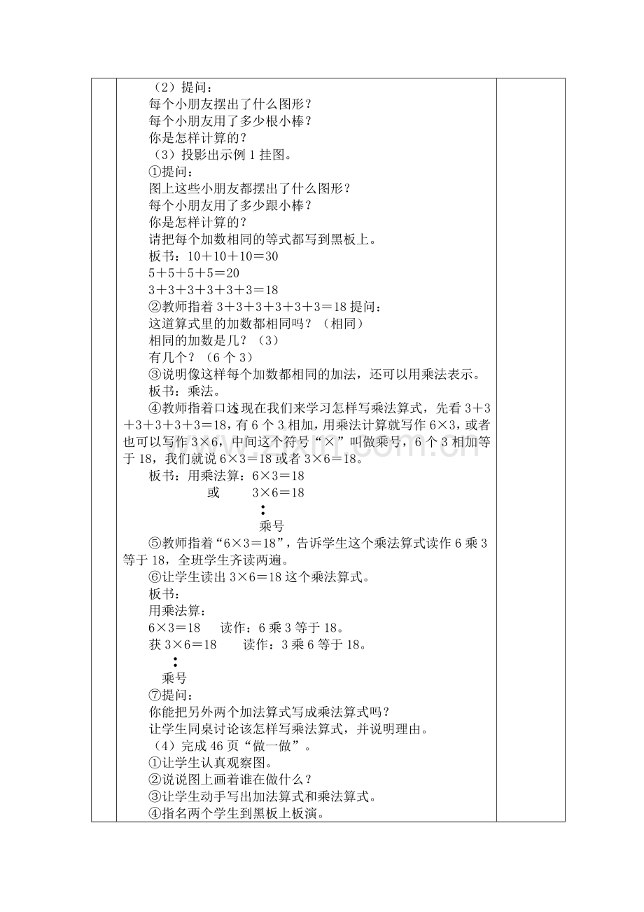 二年级上册乘法初步认识的教学设计.doc_第2页