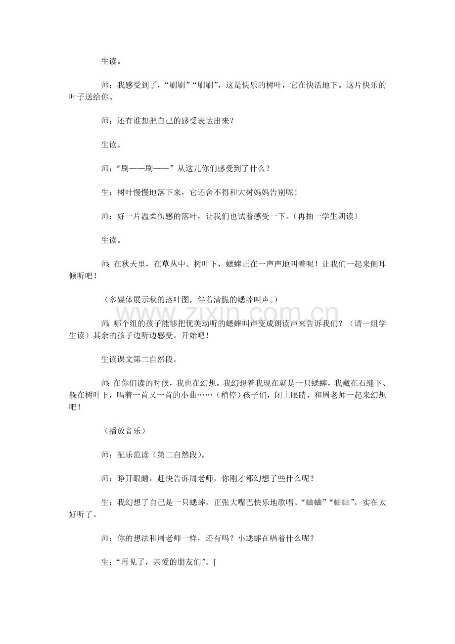 听听秋的声音教学案例分析.doc_第2页