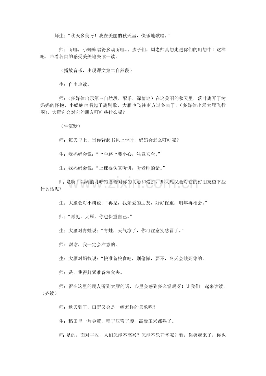 听听秋的声音教学案例分析.doc_第3页