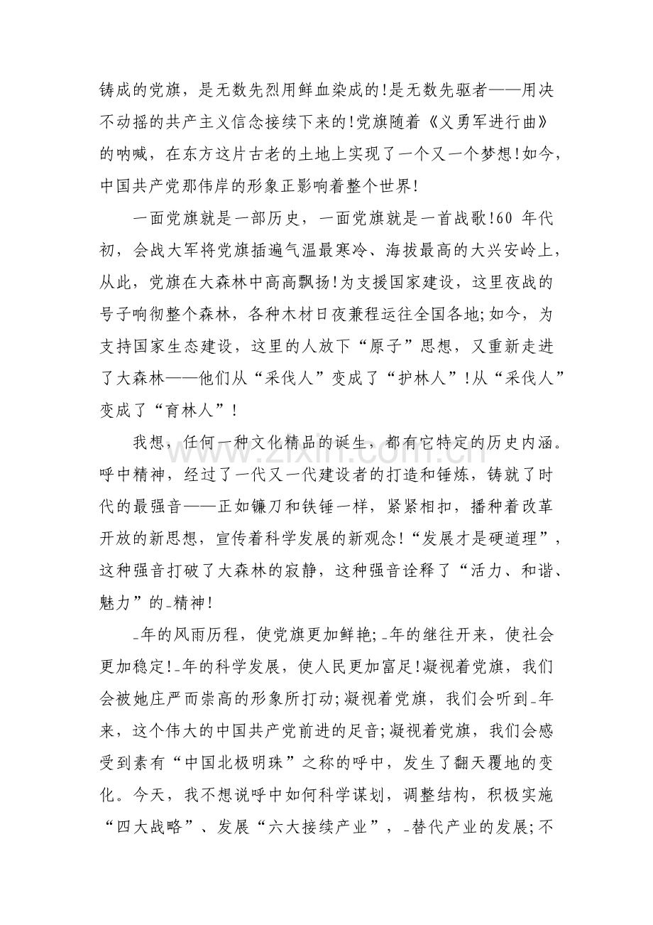 七一演讲稿范文五篇.pdf_第3页