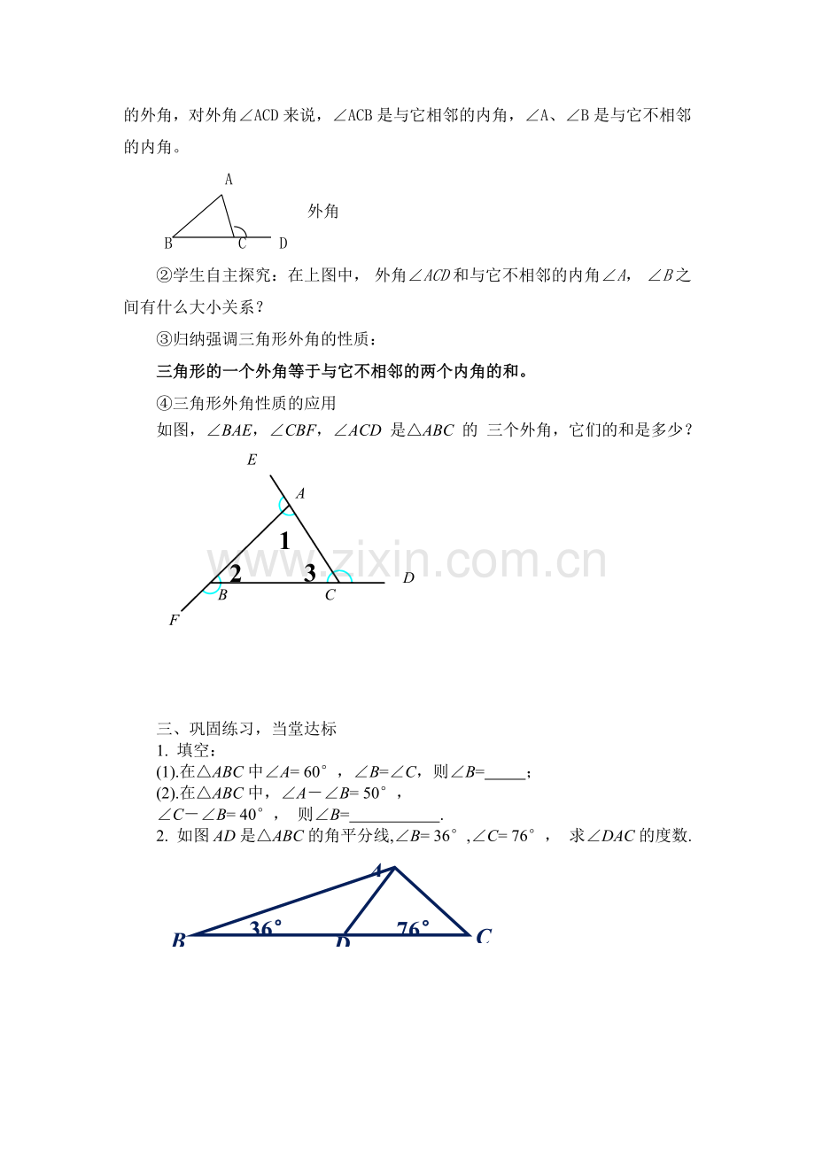 三角形内角和与外角性质.doc_第3页