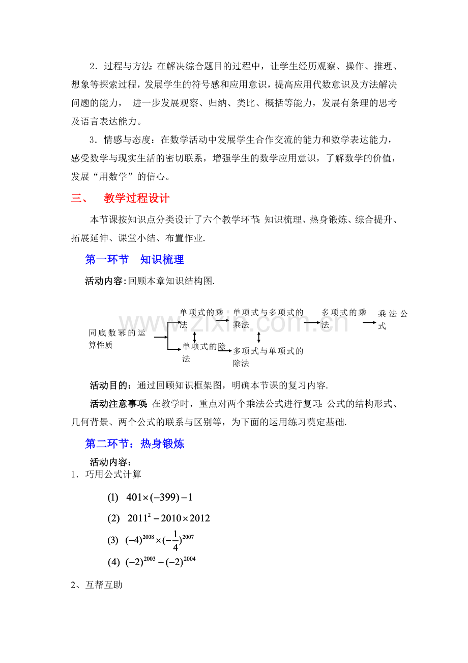 第一章回顾与思考（二）教学设计.doc_第2页