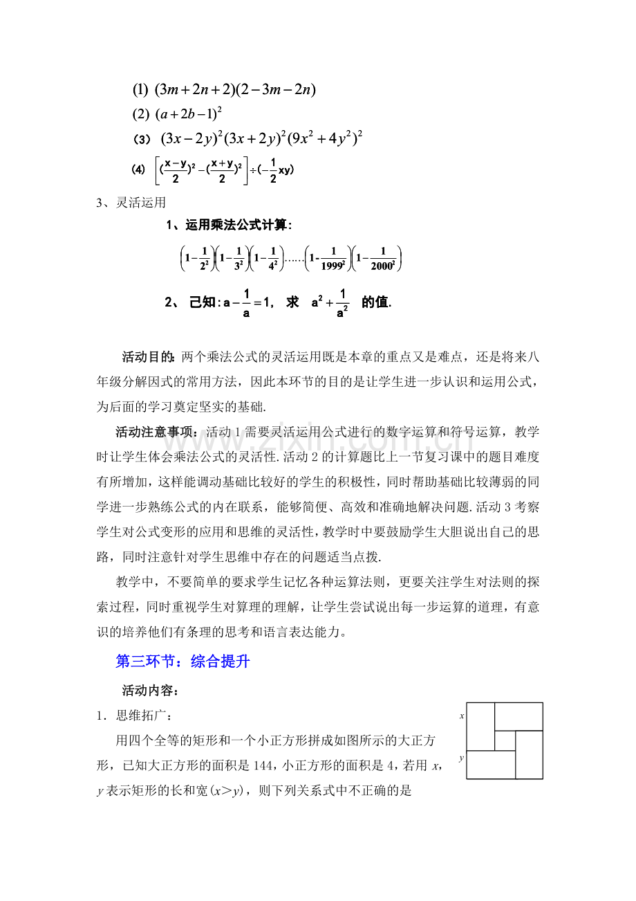 第一章回顾与思考（二）教学设计.doc_第3页