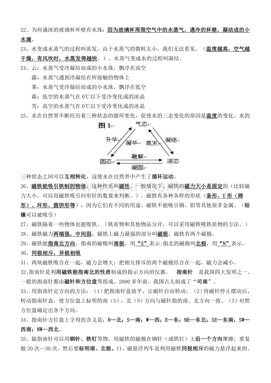 教科版科学三年级下册复习资料-副本.doc_第2页