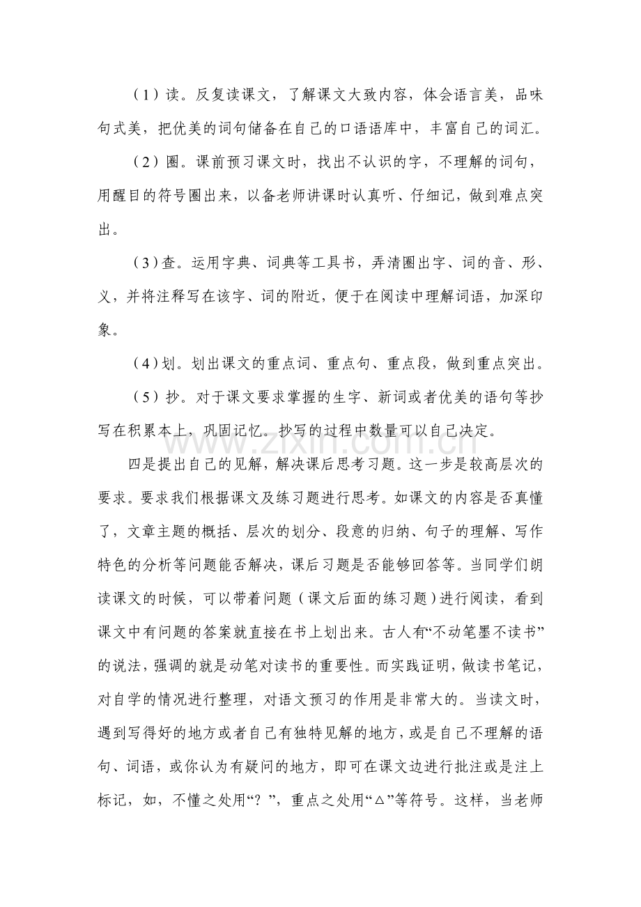 小学语文预习方法初探.doc_第3页