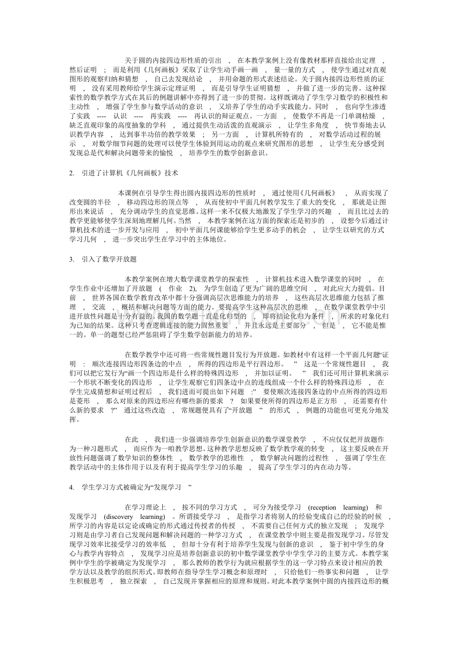 初中数学课堂教学案例分析.doc_第3页