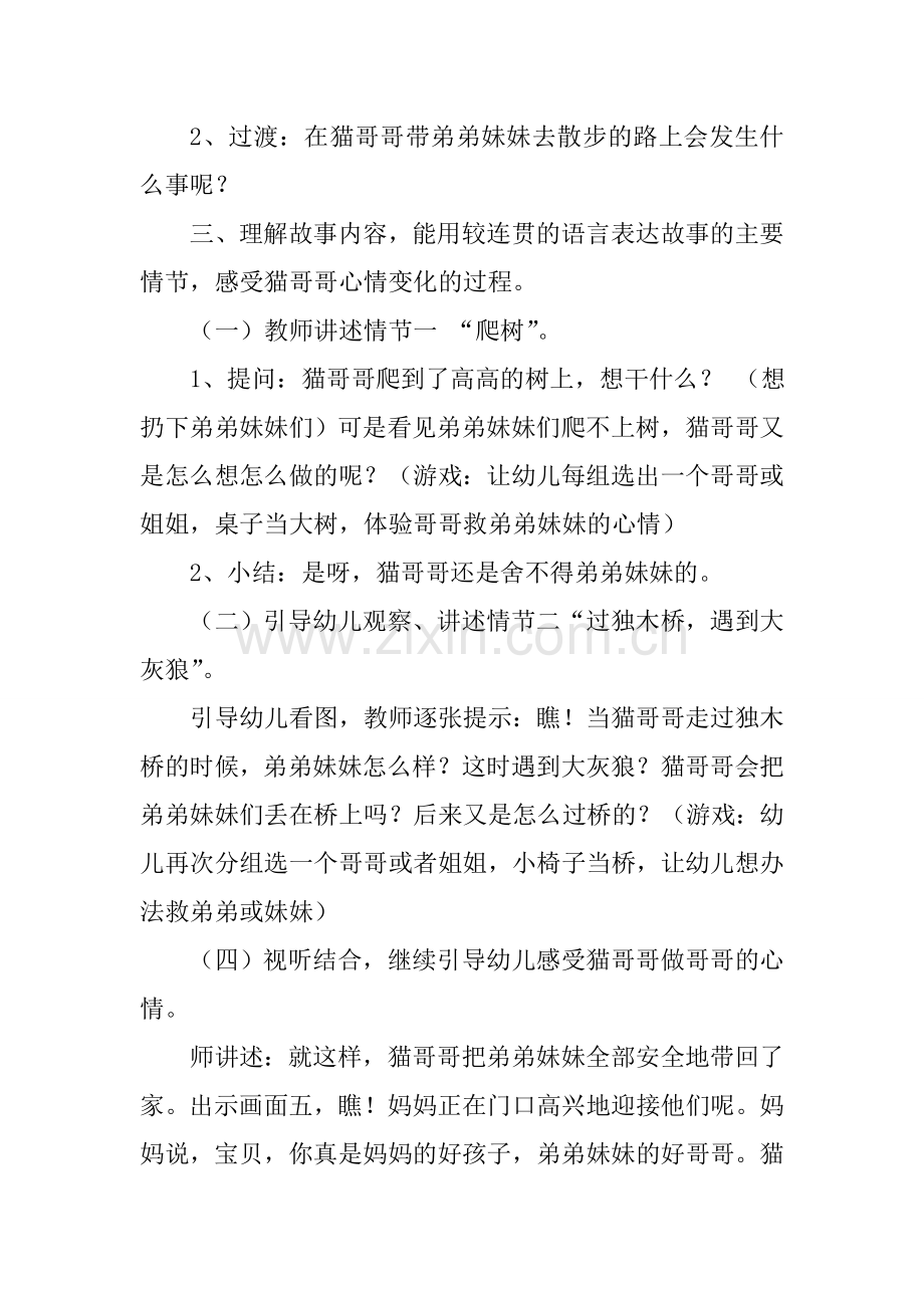 《我做哥哥了》周云爱元幼儿园.doc_第2页