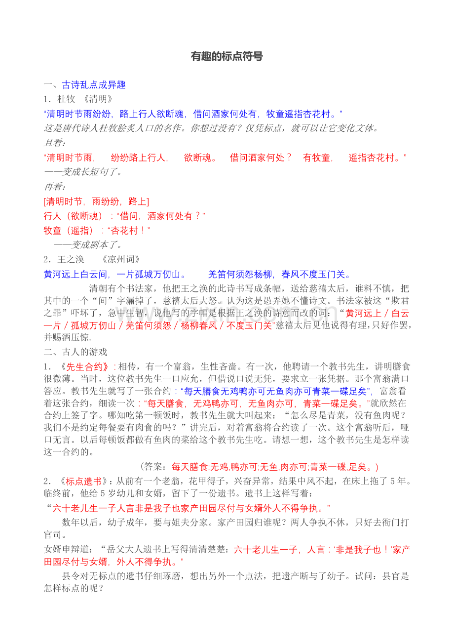 有趣的标点符号.docx_第1页