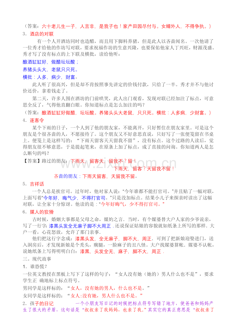 有趣的标点符号.docx_第2页