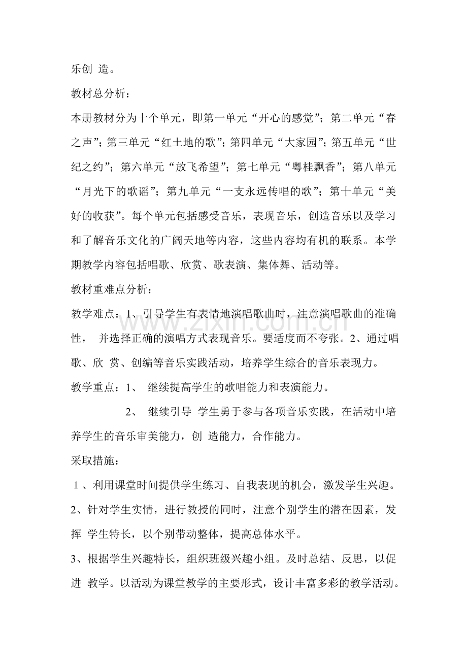 湘教版六年级下册音乐教学计划.doc_第2页