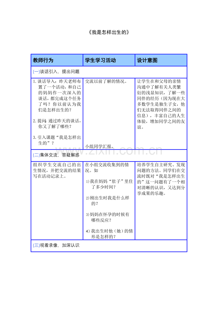 我是怎样出生的.doc_第1页