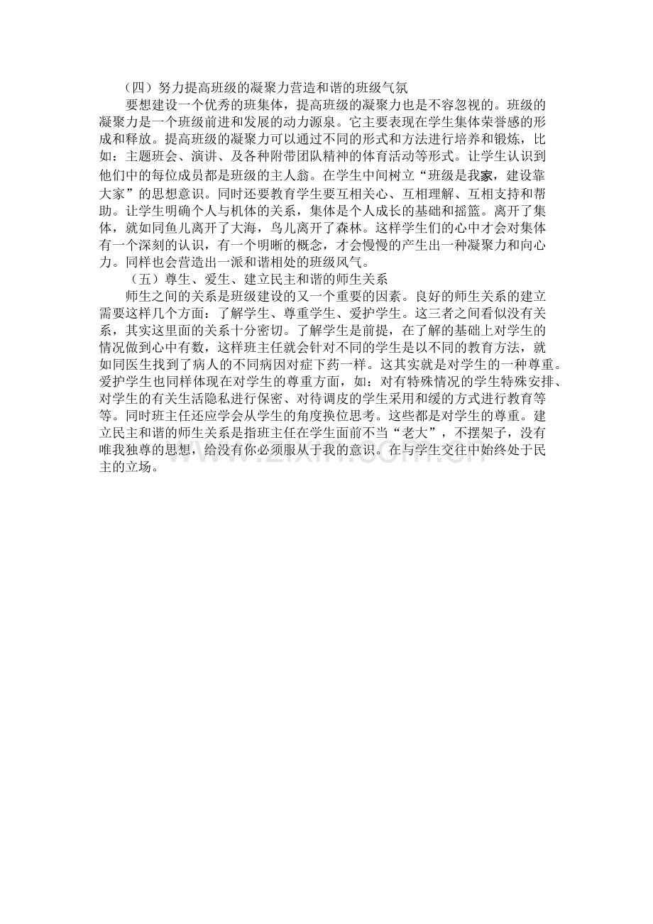 怎样建设优秀班集体.docx_第2页