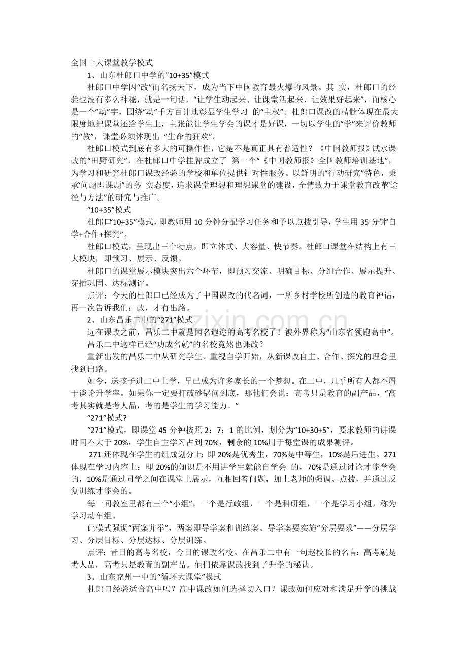 全国十大课堂教学模式.doc_第1页