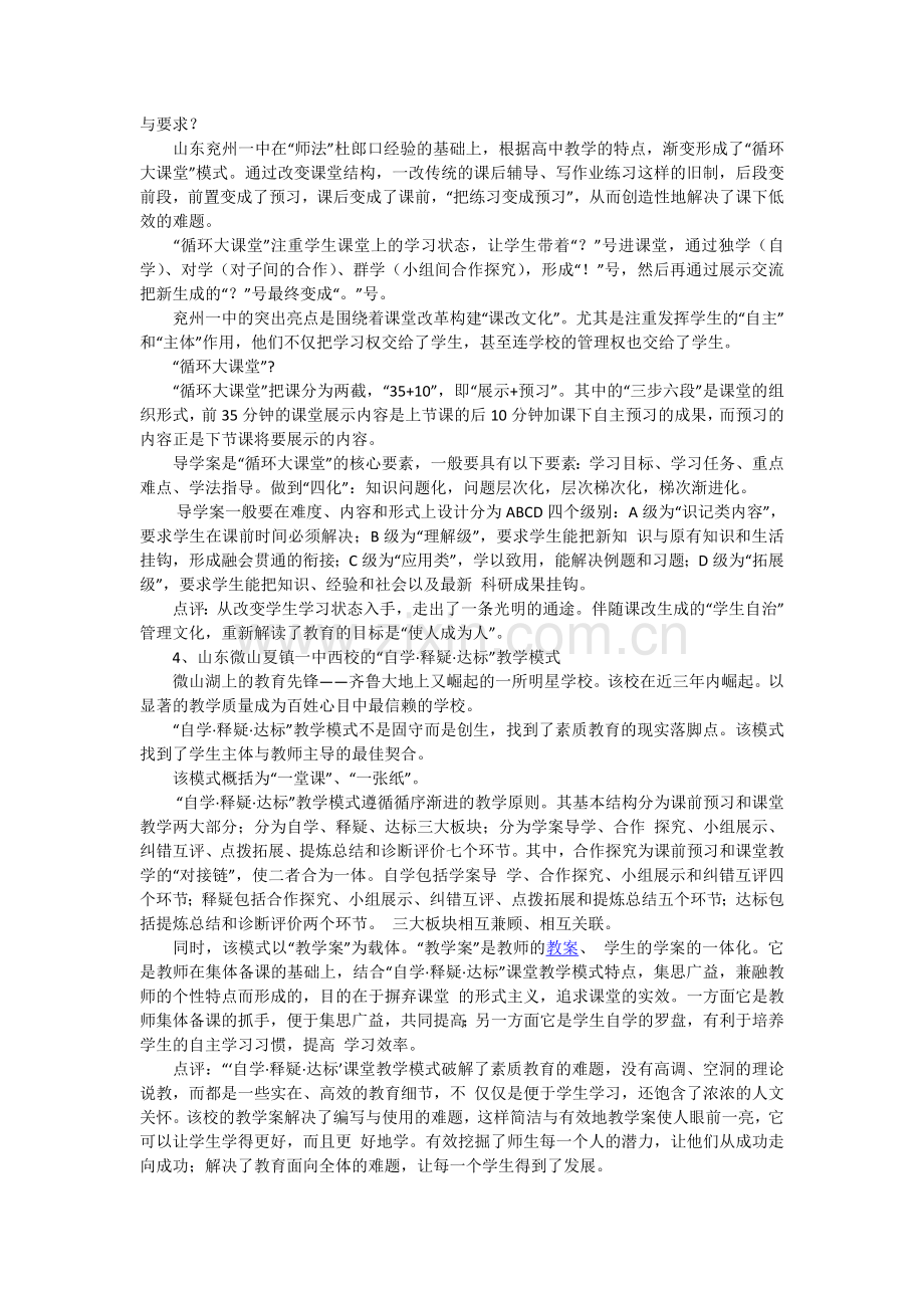 全国十大课堂教学模式.doc_第2页