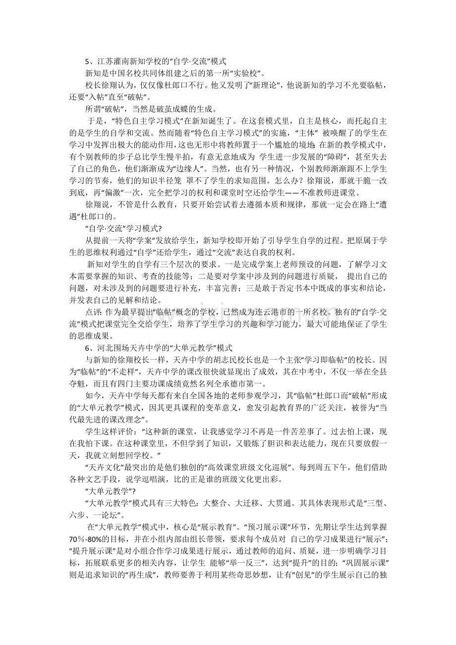 全国十大课堂教学模式.doc_第3页