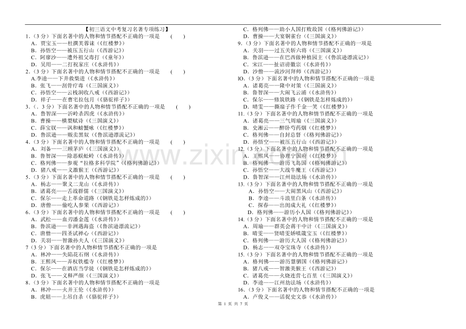 初三语文名著专项复习.doc_第1页