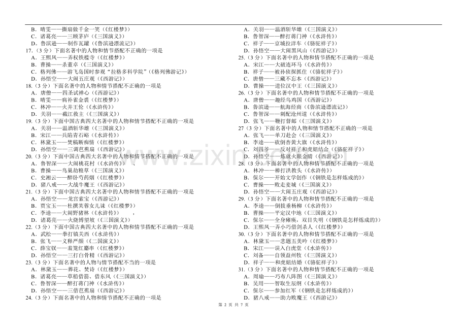 初三语文名著专项复习.doc_第2页