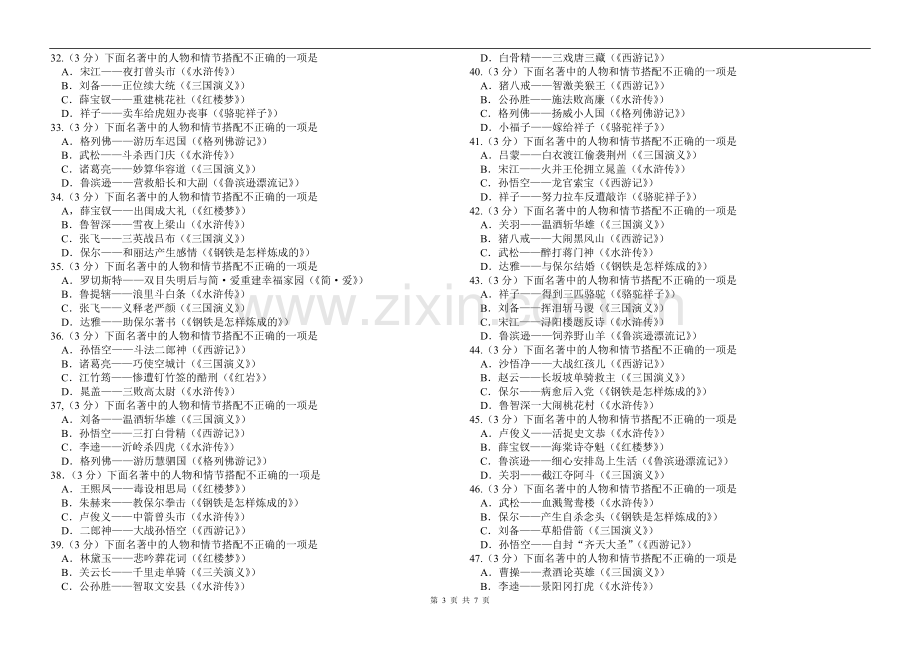 初三语文名著专项复习.doc_第3页