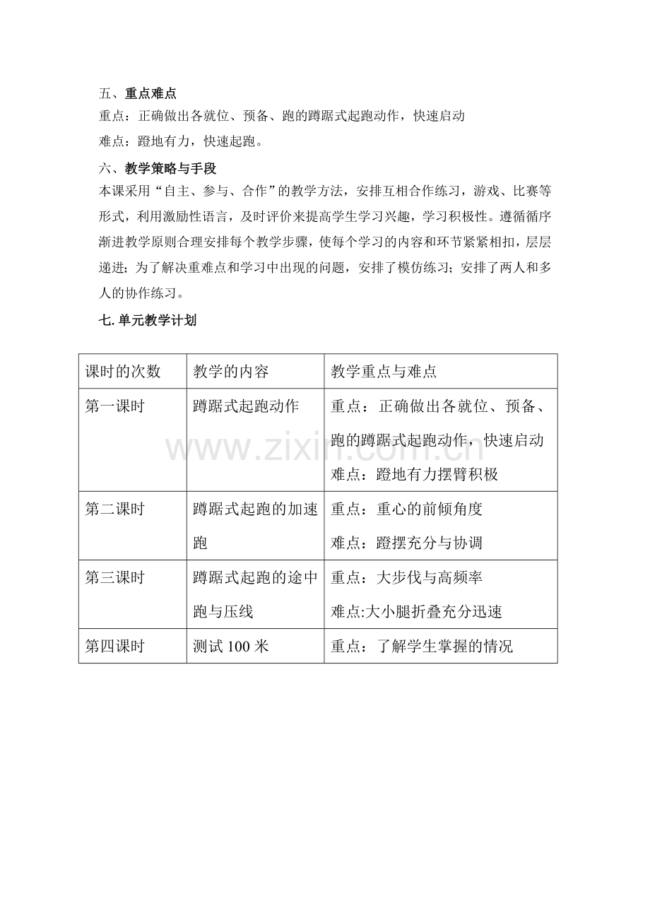 蹲踞式起跑教学设计文档.doc_第2页