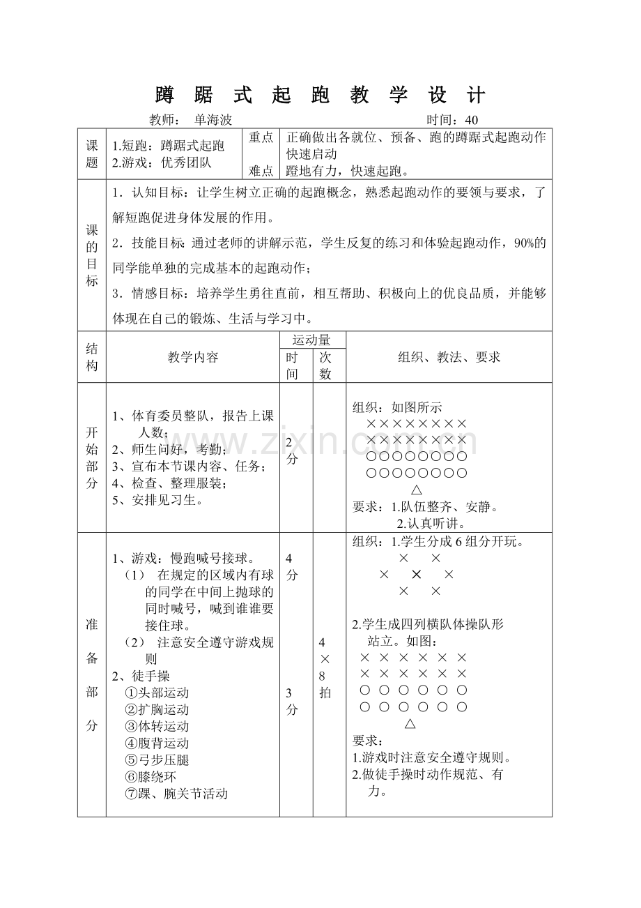 蹲踞式起跑教学设计文档.doc_第3页