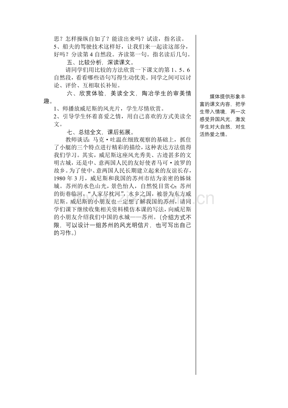 《威尼斯的小艇》多媒体教学设计.doc_第3页