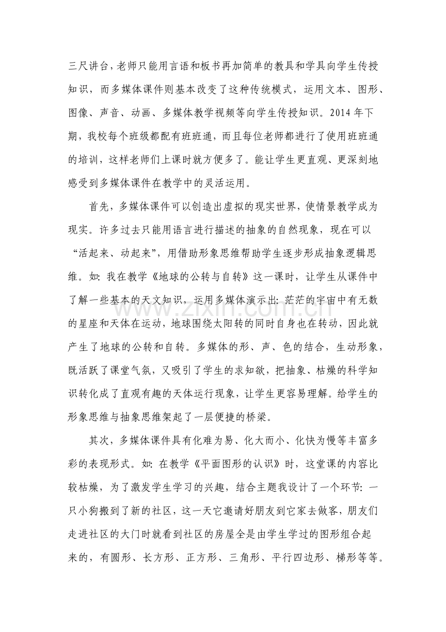 浅谈多媒体课件在数学教学中的辅助作用.docx_第2页