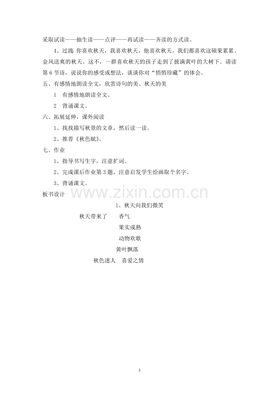 西师版四年级语文上册全册教案.doc_第3页