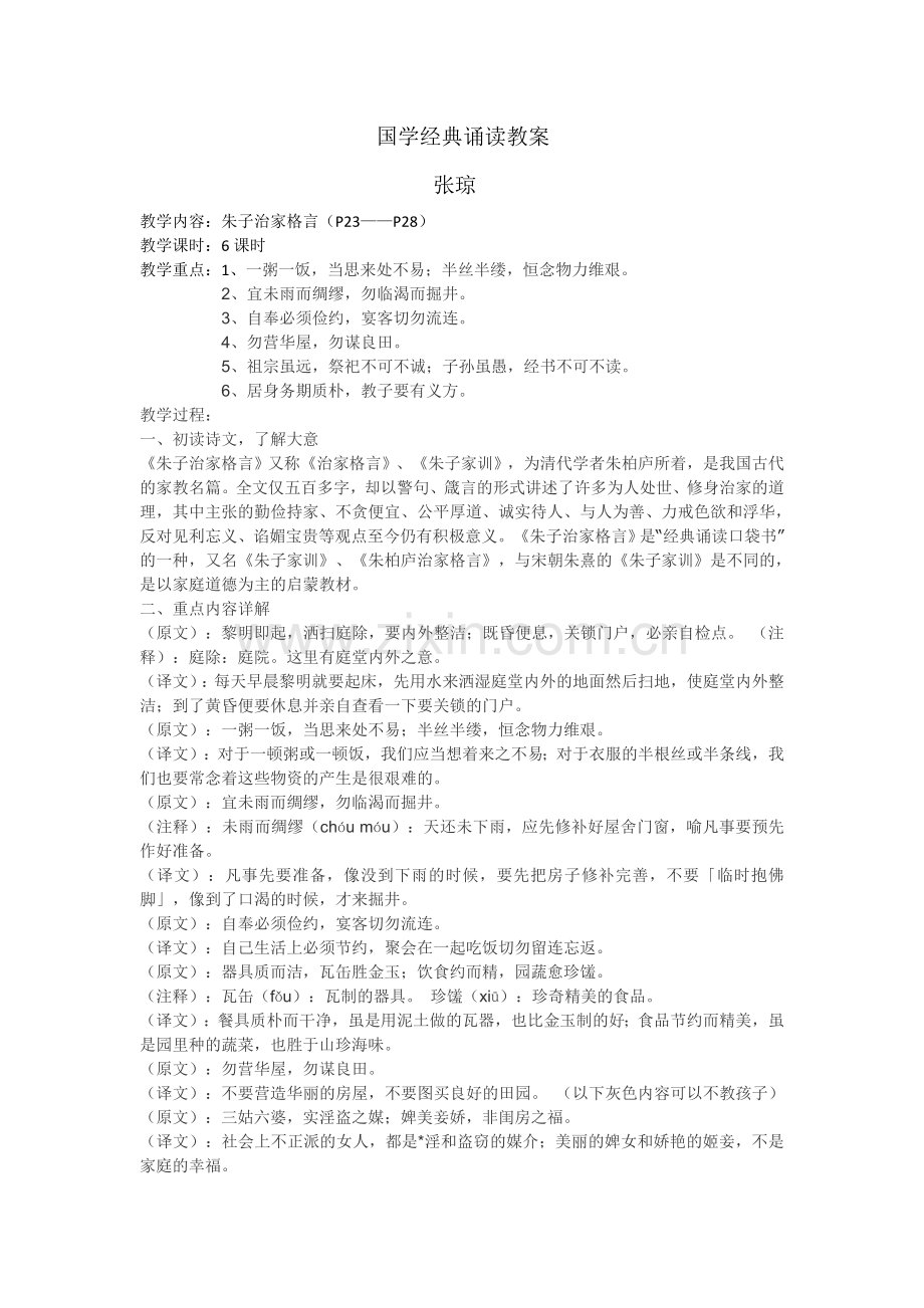 国学经典诵读教案.doc_第1页