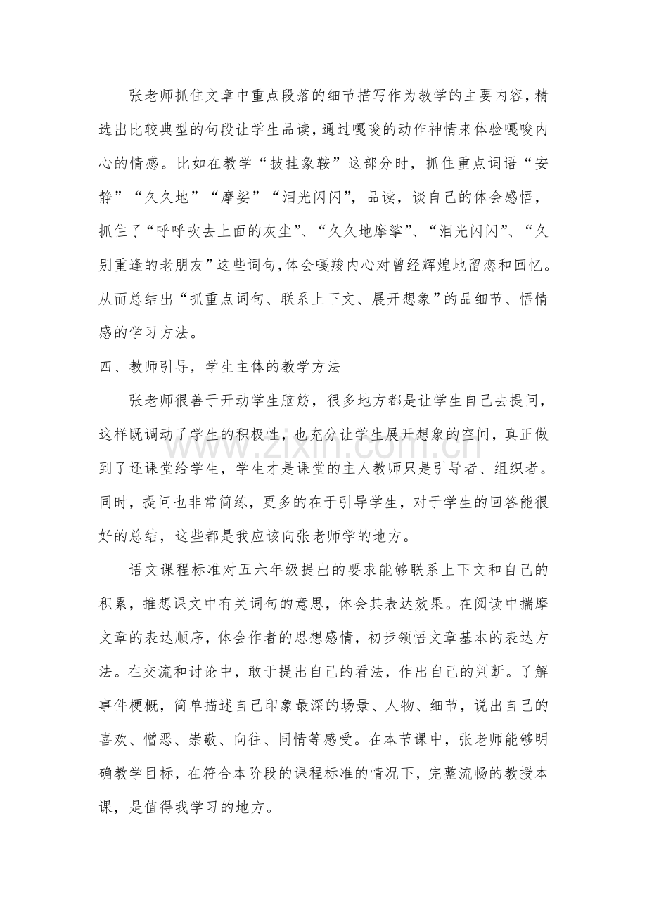 《最后一头战象》评课稿.doc_第2页