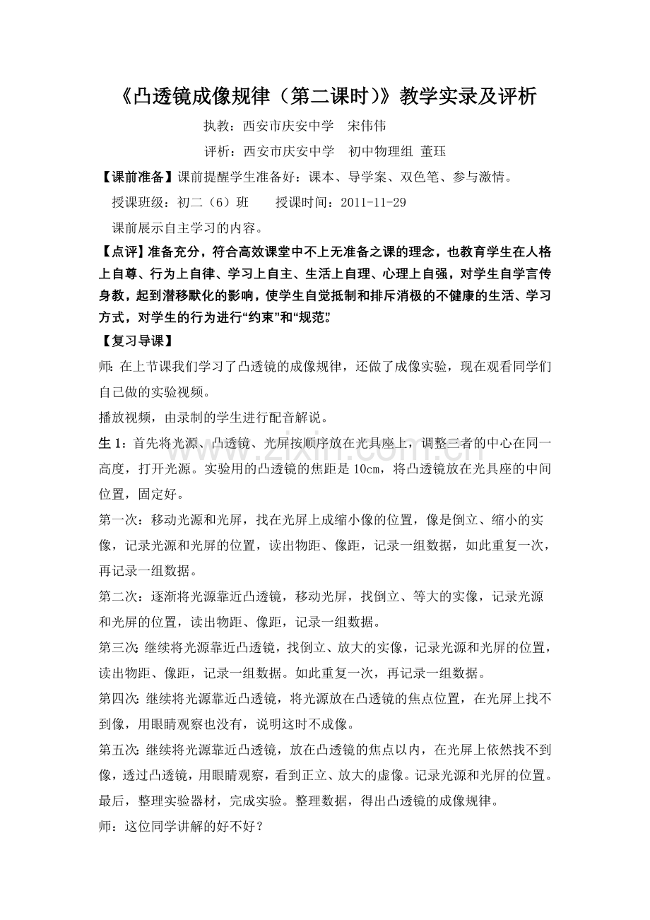 《凸透镜成像规律（第二课时）》教学实录及评析.doc_第1页