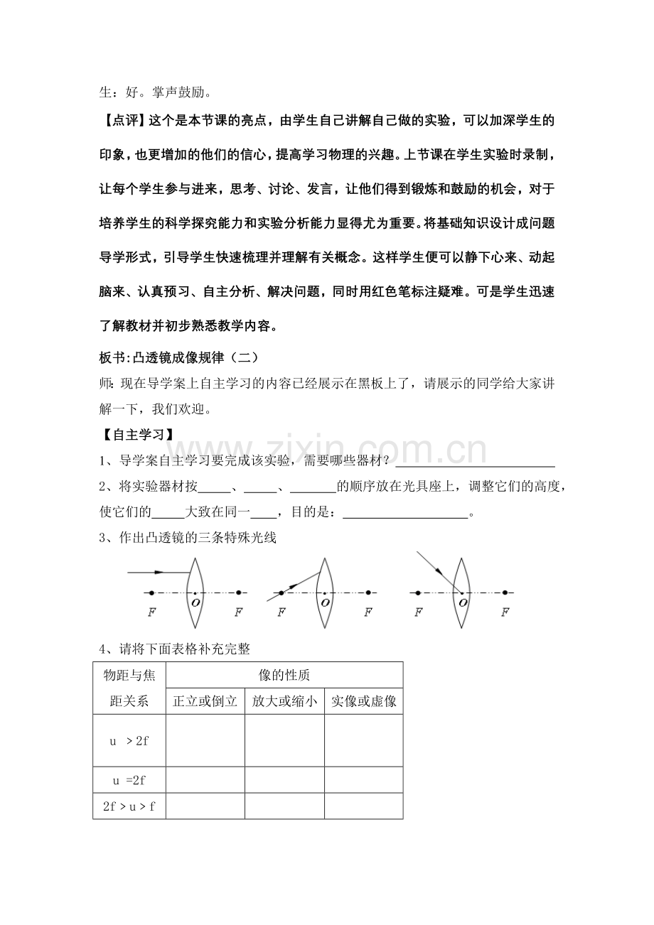 《凸透镜成像规律（第二课时）》教学实录及评析.doc_第2页