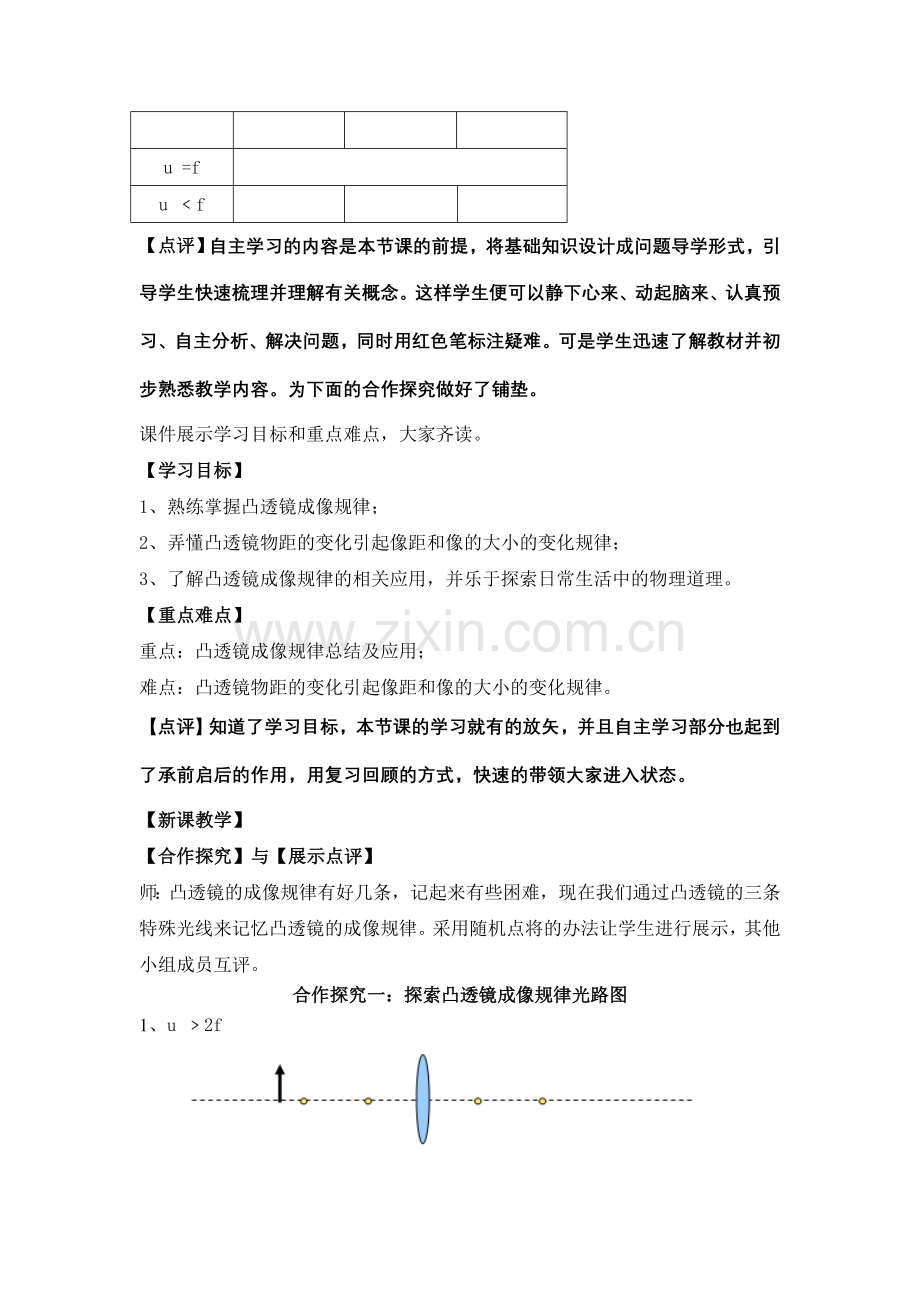 《凸透镜成像规律（第二课时）》教学实录及评析.doc_第3页