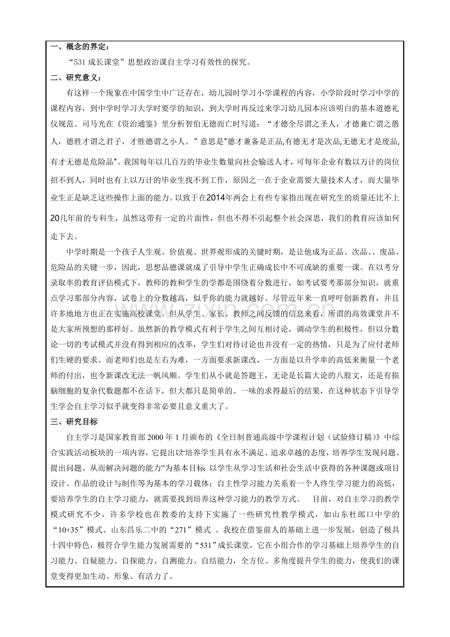 如何让学生自主学习.doc_第2页