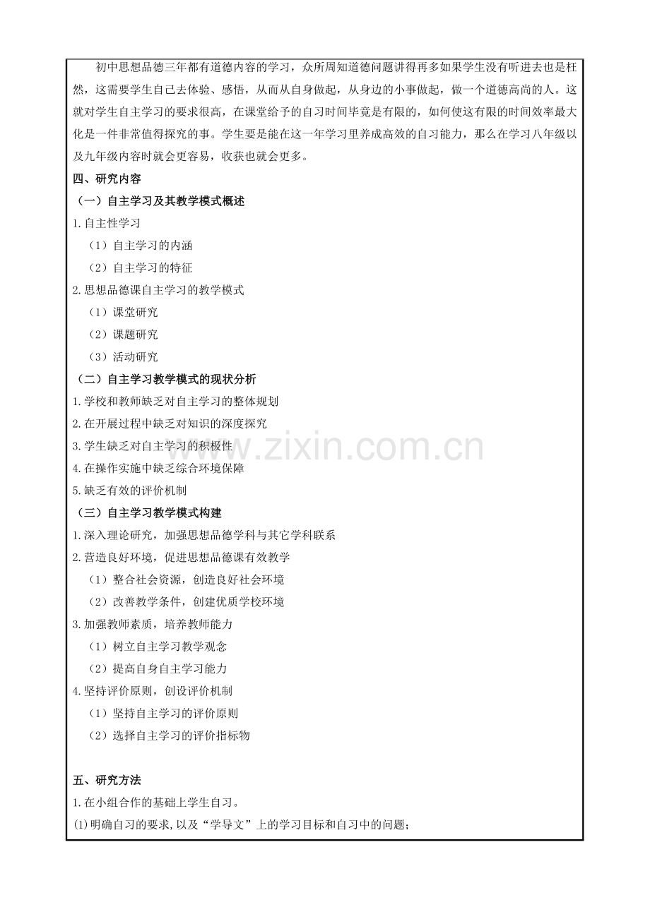 如何让学生自主学习.doc_第3页