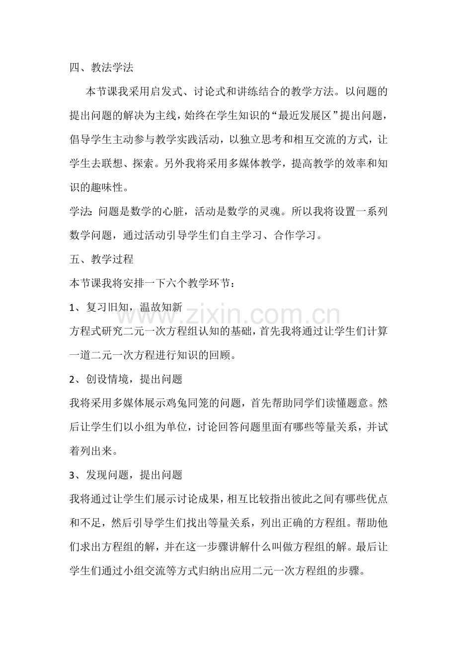 应用二元一次方程组说课稿.docx_第2页