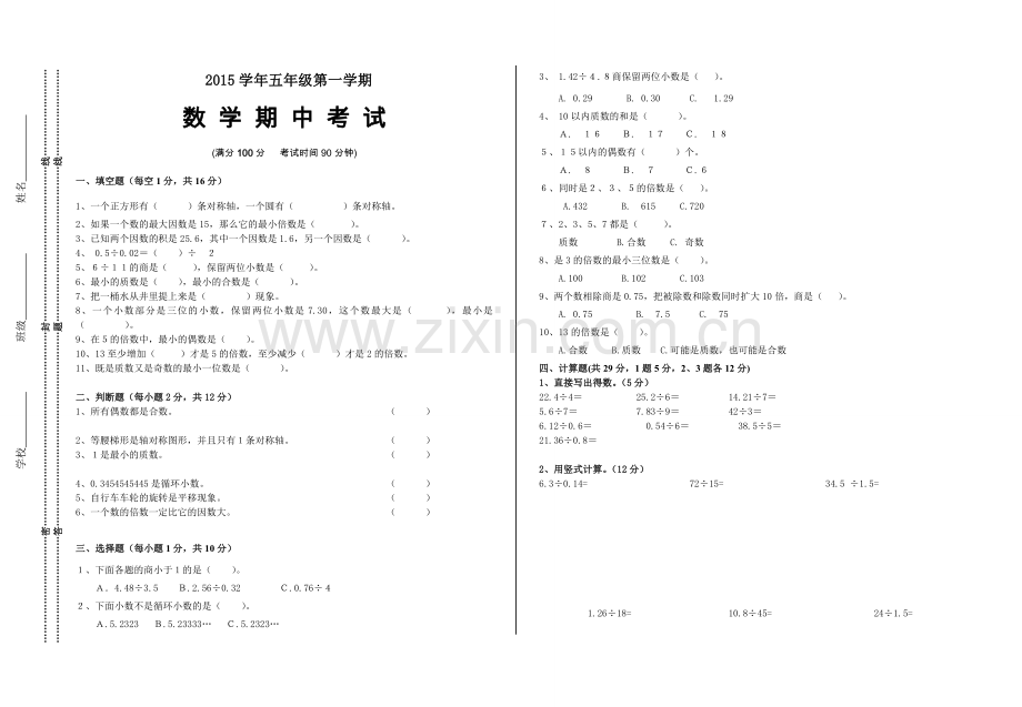 新北师大版五年级上册数学期中考试试题.doc_第1页