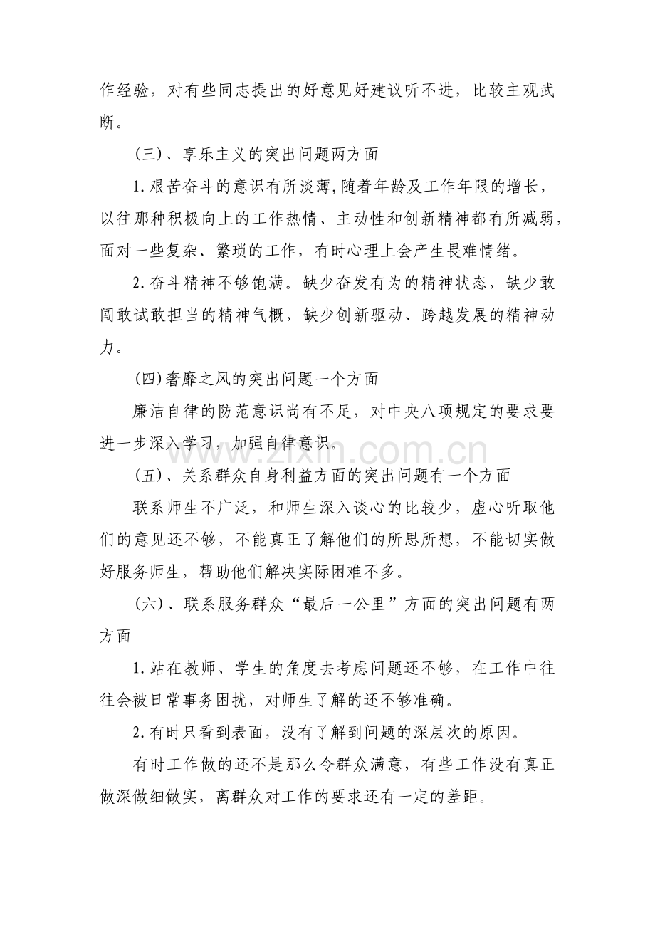 政治素质方面存在的问题及整改措施范文(精选7篇).pdf_第2页