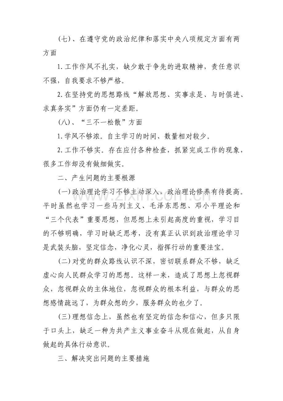 政治素质方面存在的问题及整改措施范文(精选7篇).pdf_第3页