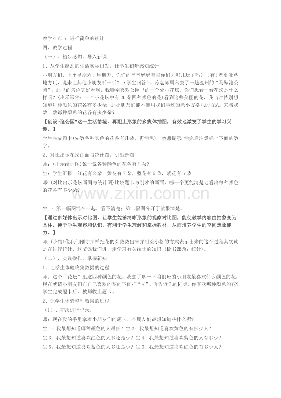 信息技术与数学学科教学整合案例文档.doc_第2页