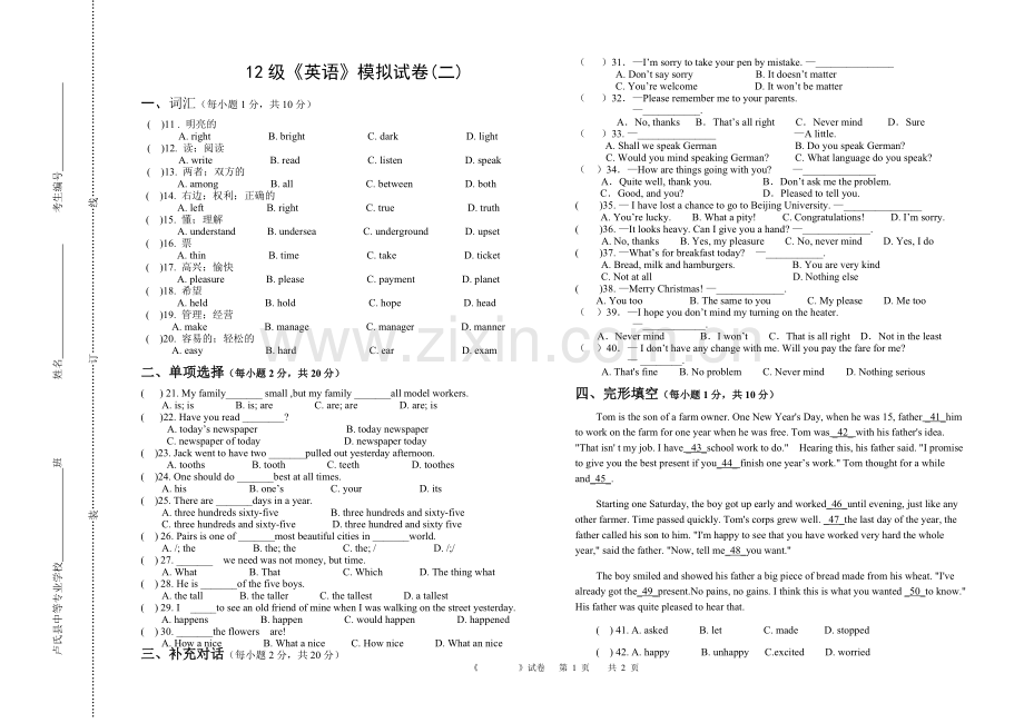 英语模拟题（二）.doc_第1页