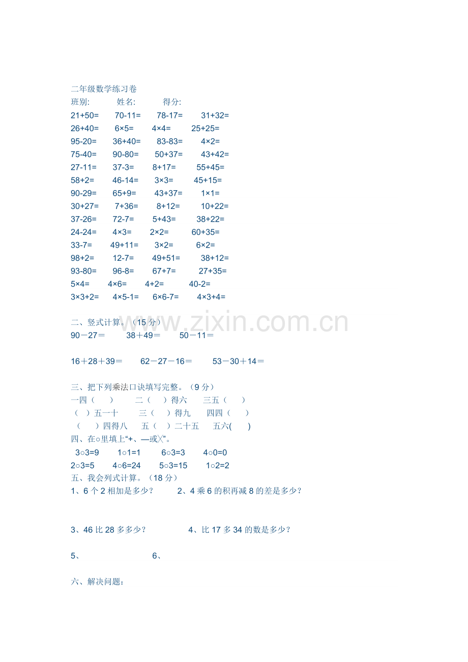 小学数学一年级.doc_第1页