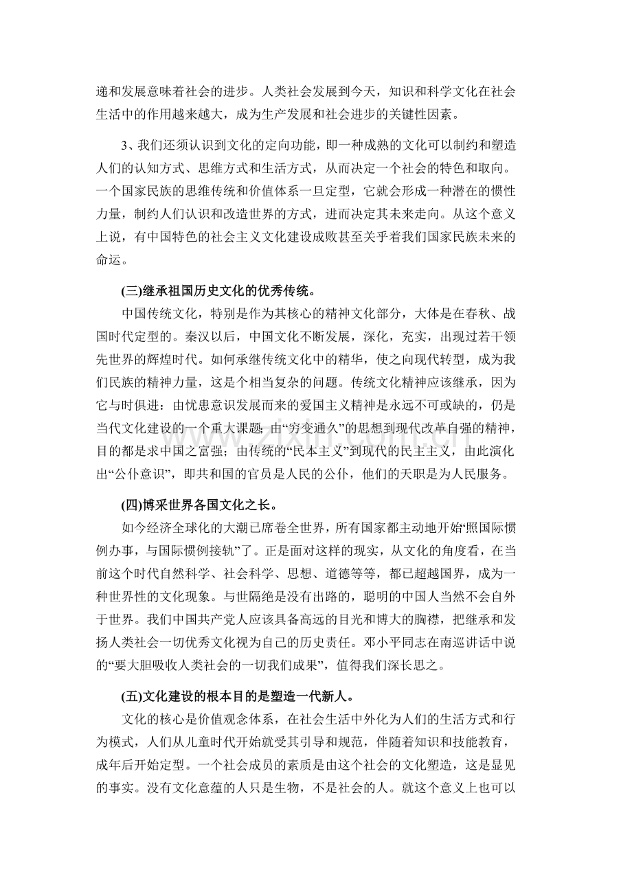 关于文化建设的一些思考.doc_第2页