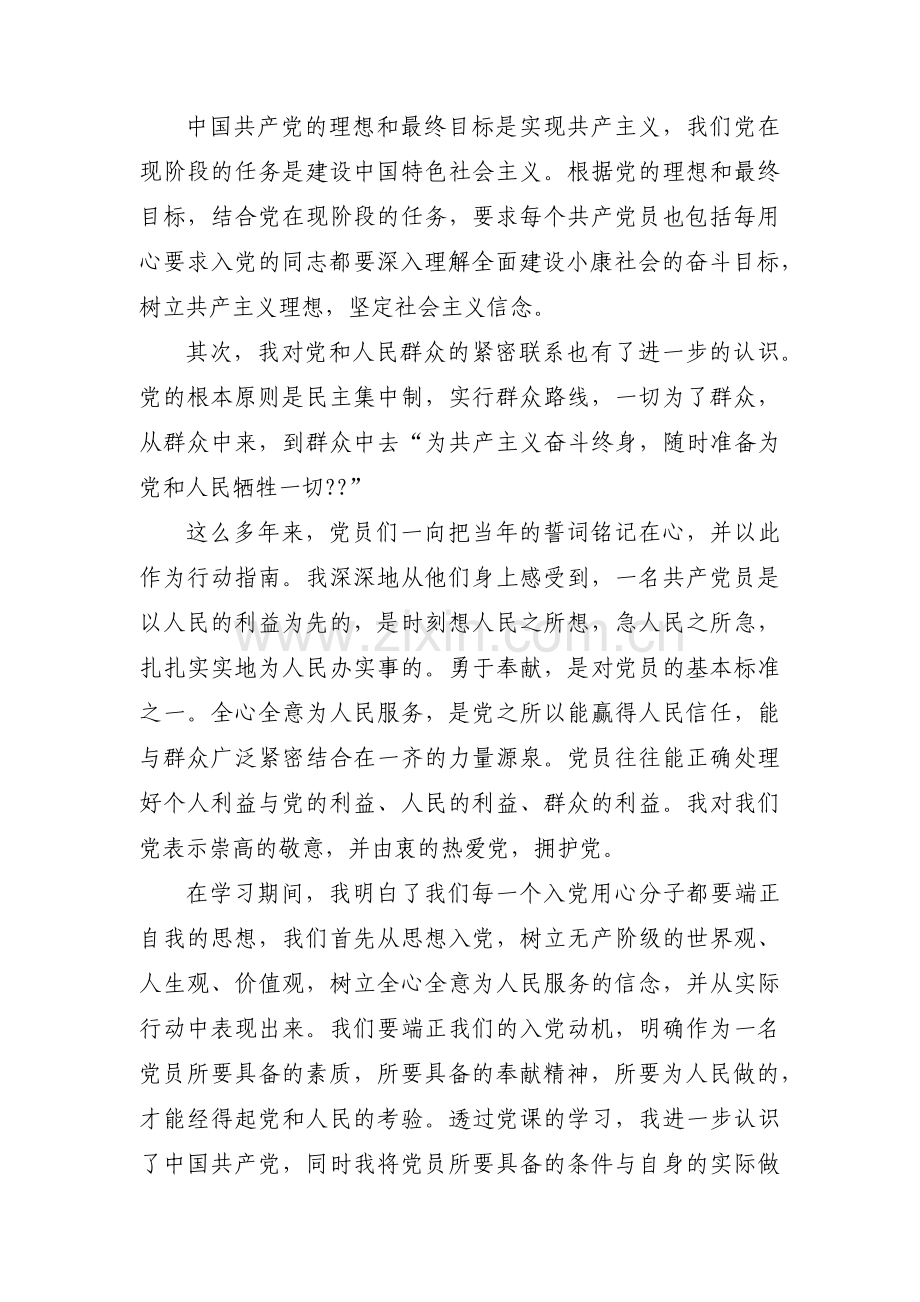 党课学习内容范文(通用7篇).pdf_第3页