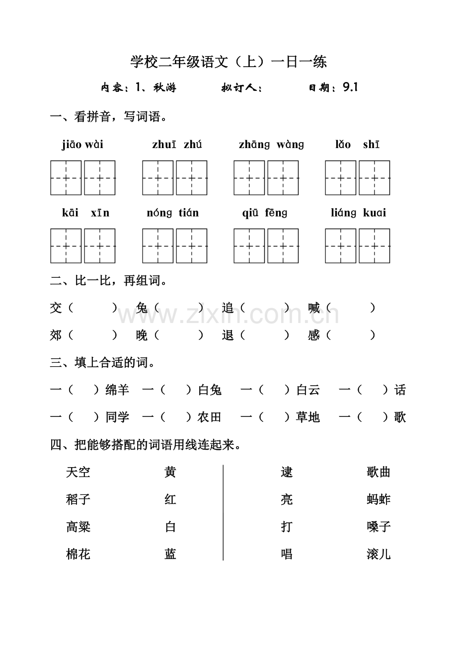 小学二年级语文秋游练习题.doc_第1页