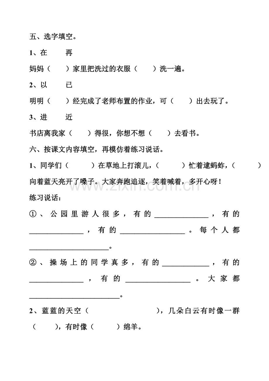 小学二年级语文秋游练习题.doc_第2页