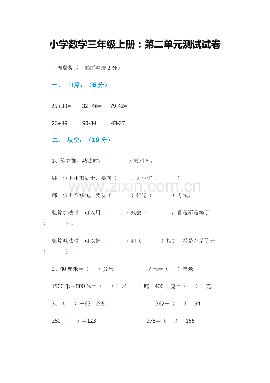 小学数学三年级上册第二单元测试卷.docx_第1页