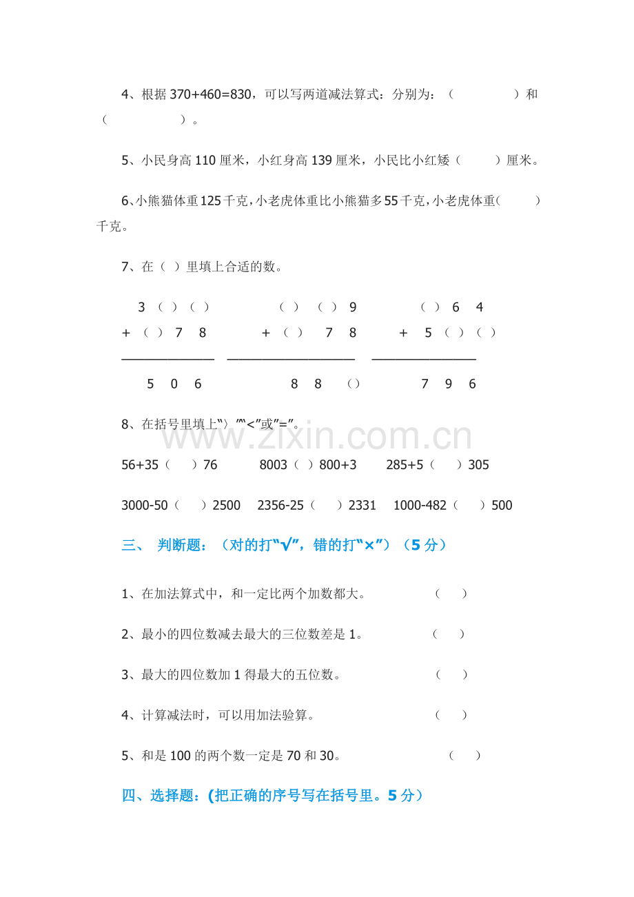 小学数学三年级上册第二单元测试卷.docx_第2页