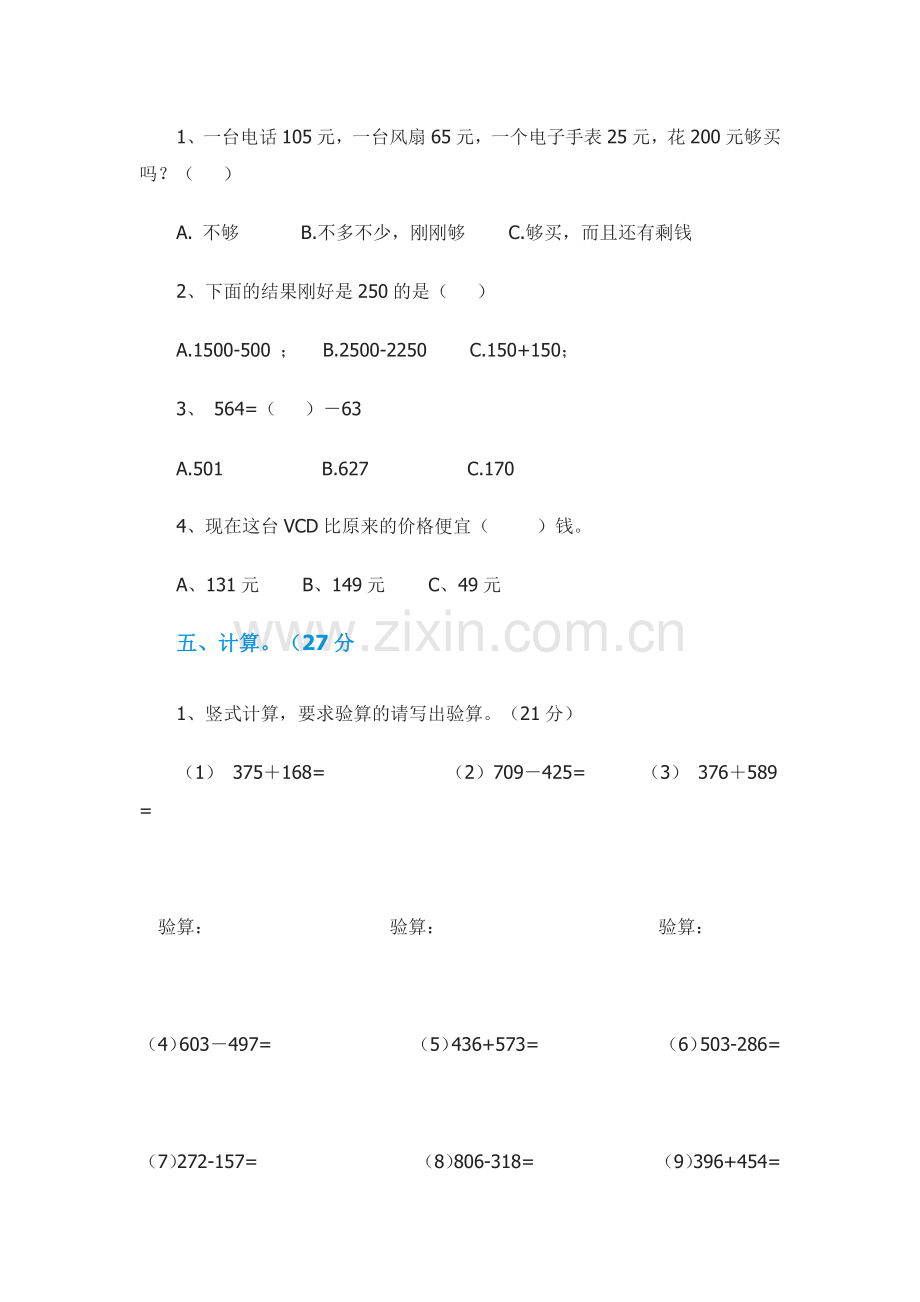 小学数学三年级上册第二单元测试卷.docx_第3页